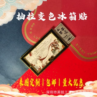 抽拉变色冰箱贴定制抽拉滑动冰箱贴定制可滑动抽拉变色冰箱贴定做