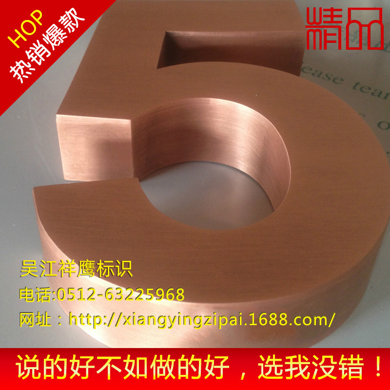 厂家制作不锈钢铜字平面球面铜字 连锁店门头紫铜字标识广告