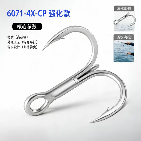 6071-4x reinforced blood trough tip three hooks high carbon steel belt barbed anchor fish hook Luya sea fishing freshwater fishing