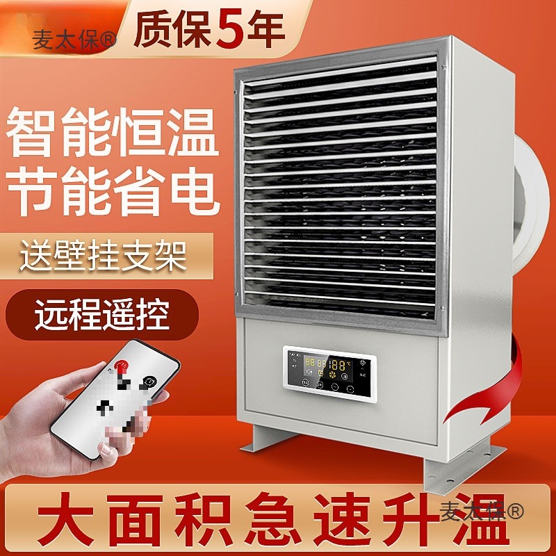 工业取暖器电暖风机养殖育雏大型工厂车间商用烘干房大功率麦太保