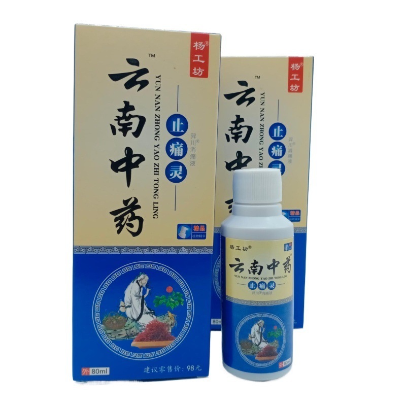 楊工坊雲南中Y止T霊スプレー80ml/箱の量は交渉可能で、代理をサポートしています。|undefined