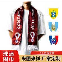 跨境2026美加墨世界杯球迷围巾巴西赛场加油助威装饰旗帜针织涤纶