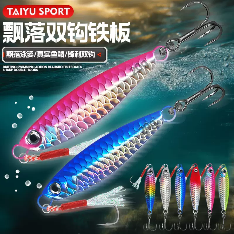 太宇路亚饵飘落铁板铅鱼铁板爆钓远投鱼鳞纹马牌翘嘴鳟鱼鲅鱼鱼饵