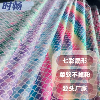 时畅 新品 闪光不掉粉鱼鳞渐变格利特  七彩扇形柔软格丽特皮革