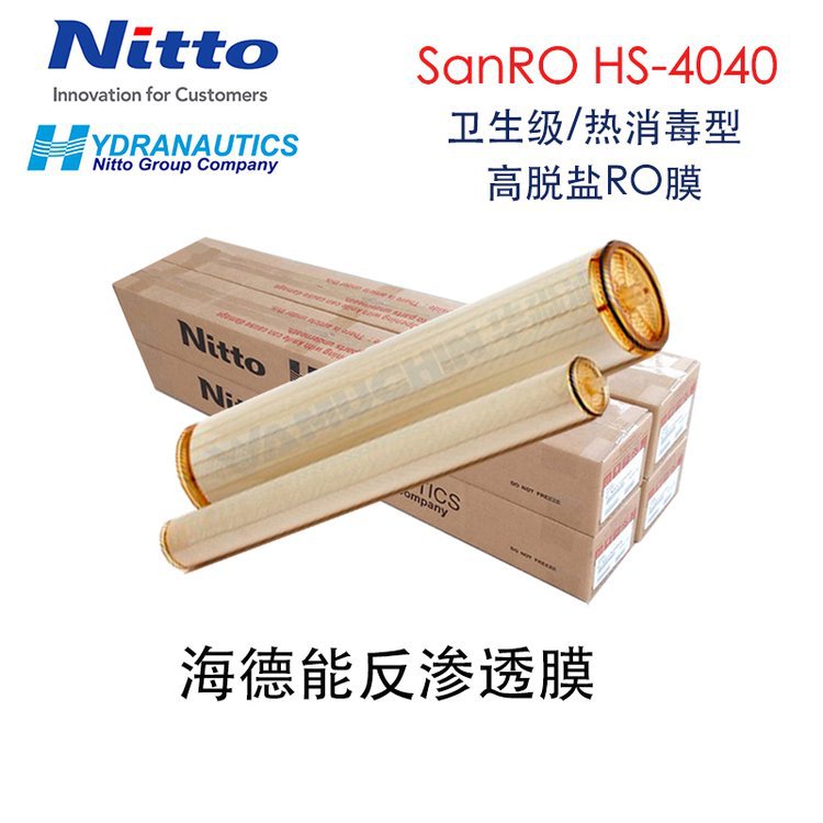 原装正品海德能 SanRO-HS 4040 卫生级热消毒型反渗透RO膜元件