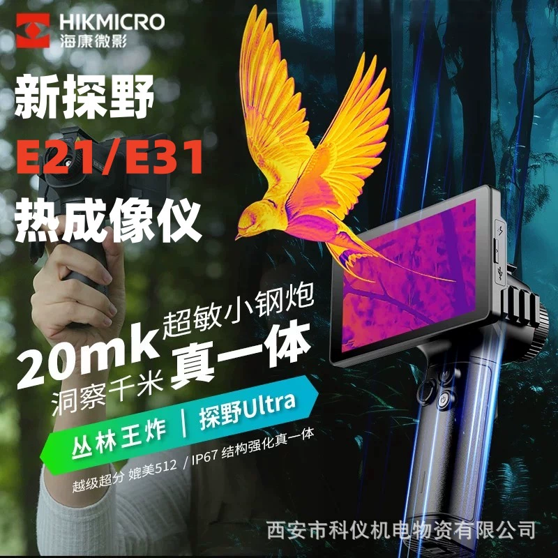 HIKMICRO Haikang Shadow New Field E21 Тепловизор Инфракрасный портативный прибор ночного видения Инфракрасная камера E31