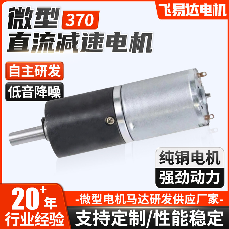 370微型直流减速电机车位锁搅拌器旋转台大扭力马达低速小型电机