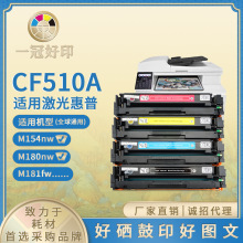 ���ݻ���CF510A����204Aī�ۺ�����M180NM181FW̼�ۺ�ȫ��ͨ��
