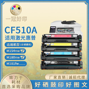 ���ݻ���CF510A����204Aī�ۺ��m��M180NM181FW̼�ۺ�ȫ��ͨ��