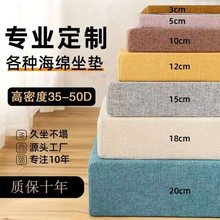 50D高密度海绵加硬加厚中式沙发垫靠背飘窗垫通用坐垫床垫