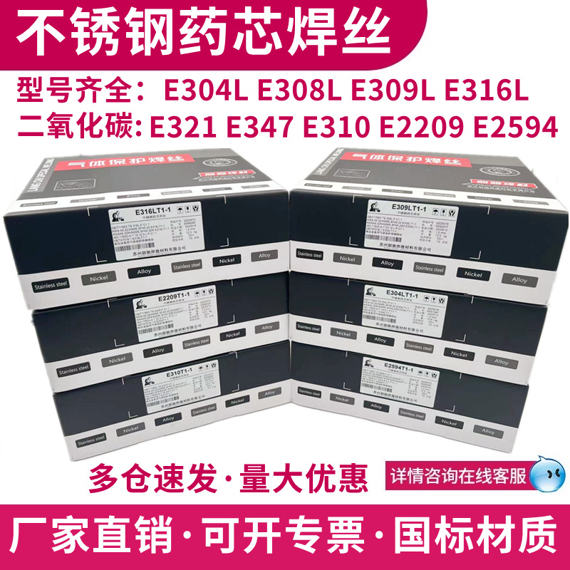不锈钢免充氩焊丝TGF309L TGF316L TGF321TGF347TGF308L 药皮焊丝