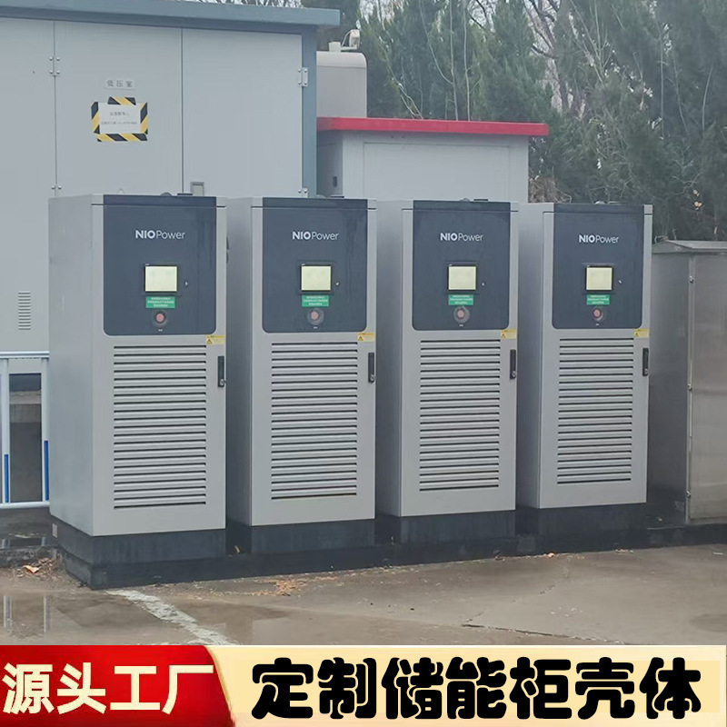 Manufacturer Customized Super Fast Charging Station Shell, Vertical Super Charging Terminal Shell, New Energy Storage Cabinet, Energy Storage Box Manufacturer Customized Super Fast Charging Station Shell, Vertical Super Charging Terminal Shell, New Energy Storage Cabinet, Energy Storage Box