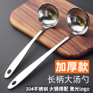 Thickened spoon 304 stainless steel hot pot spoon drain stainless steel public spoon drain Spoon soup shell wholesale