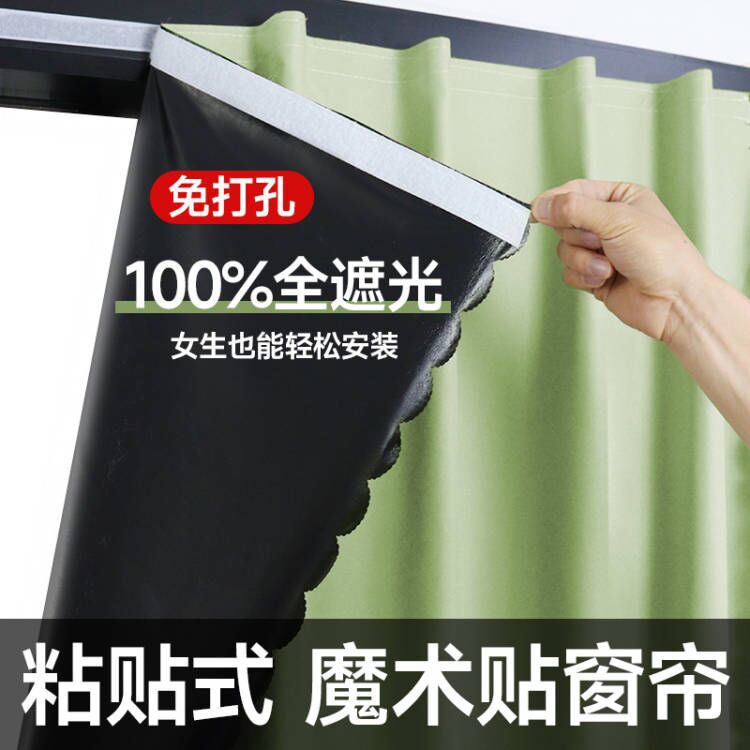 Fábrica directa de cortinas velcro cortina de sombra completa dormitorio sin perforación instalar cortina autoadhesiva cortina de sombra terminada