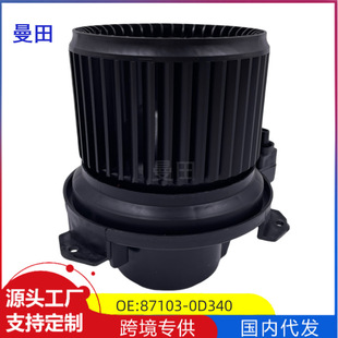 87103-0D340 0D270 is suitable for 2014 YARIS Vios NSP15 car air conditioning blower motor