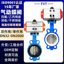气动蝶阀定制气动双作用球墨铸铁蝶阀AT执行器工业软密封开关阀门