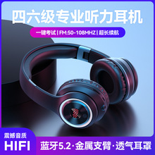 听力四六级调频考试蓝牙耳机头戴式运动音乐多模式耳麦厂家现货批