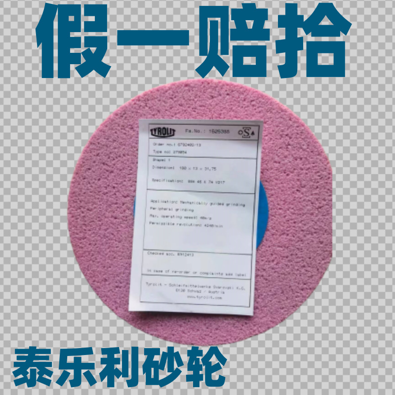 泰乐利泰利莱泰诺利TYROLIT砂轮180*13*31.75  原装进口  假一赔