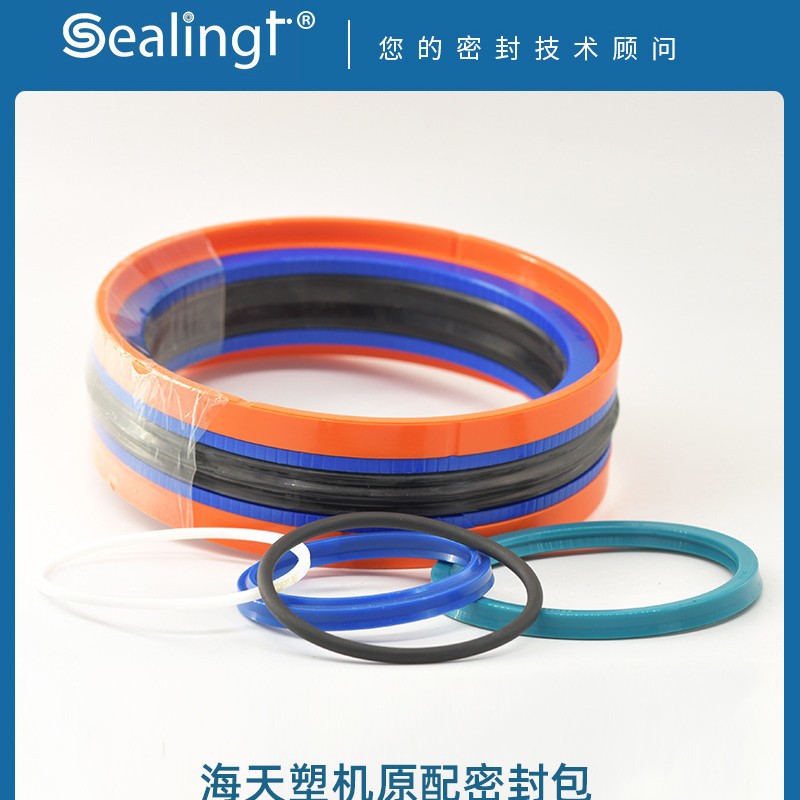 海天MA600II原装注塑机密封件维修包特瑞堡hallite等密封件修理包