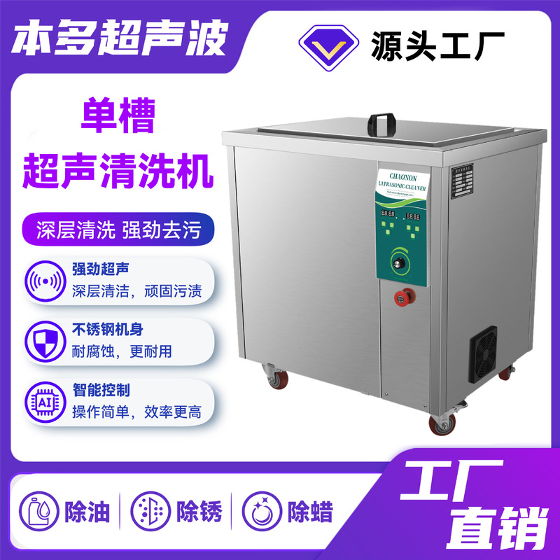 Industrial Ultrasonic Cleaning Machine, Liquid-Cooled Valve for Hardware and Electronic Parts, Oil Removal and Decontamination Cleaning Equipment, Factory Direct Sales Industrial Ultrasonic Cleaning Machine, Liquid-Cooled Valve for Hardware and Electronic Parts, Oil Removal and Decontamination Cleaning Equipment, Factory Direct Sales