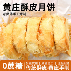 ショ糖無添加卵黄クリスプ、伝統的な手作り塩卵黄朝食ペストリー、黄庄月餅スナック