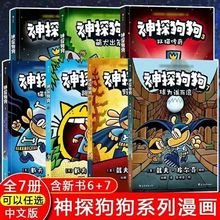 中英文版神探狗狗7册全套装猫狗大战双猫传奇萌犬出笼跳蚤之王书