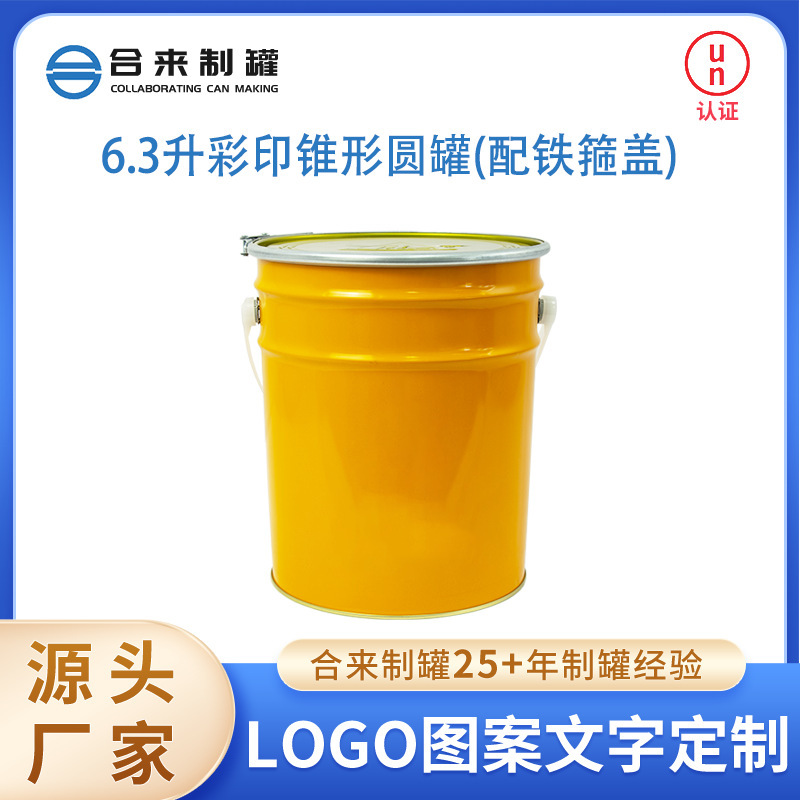 6.3升彩印锥形圆罐配铁箍盖马口铁胶手挽金属包装溶剂桶涂料桶