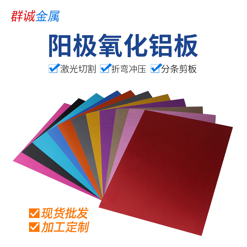 Dongguan spot wholesale 1050 anodized aluminum alloy plate advertising ceiling plutonium electronic products shell