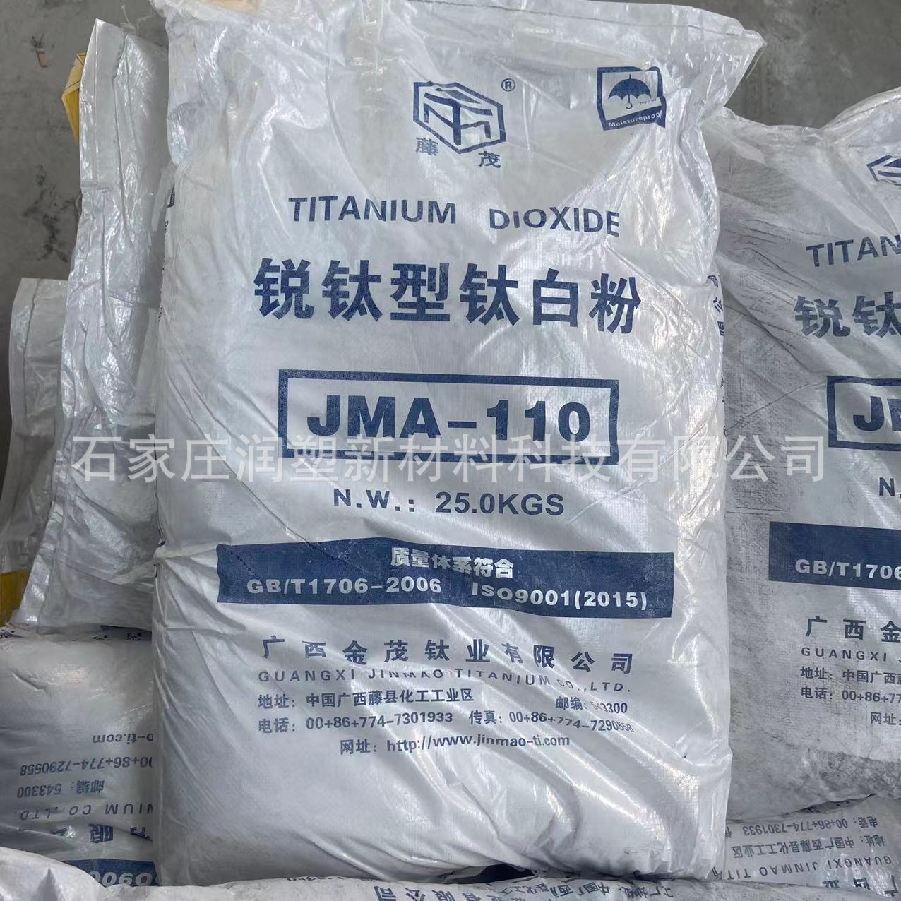 厂家现货供应超白钛白粉 广西金茂 化妆塑料造纸用 jma-110锐钛型