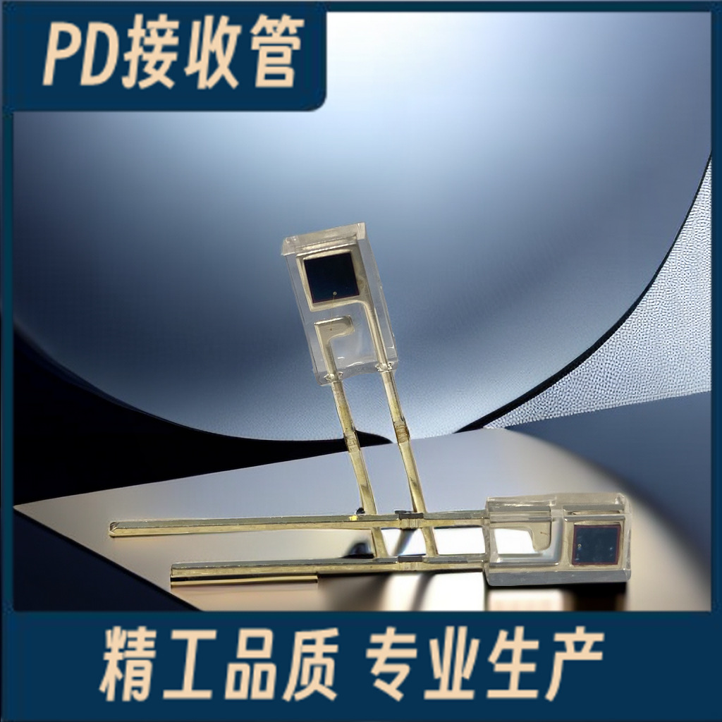 接收管120mil 红外接收管 光敏接收管 光敏器件