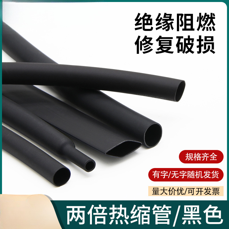 家用两倍热缩套管数据线Φ0.6-180mm收缩快 绝缘套管黑色