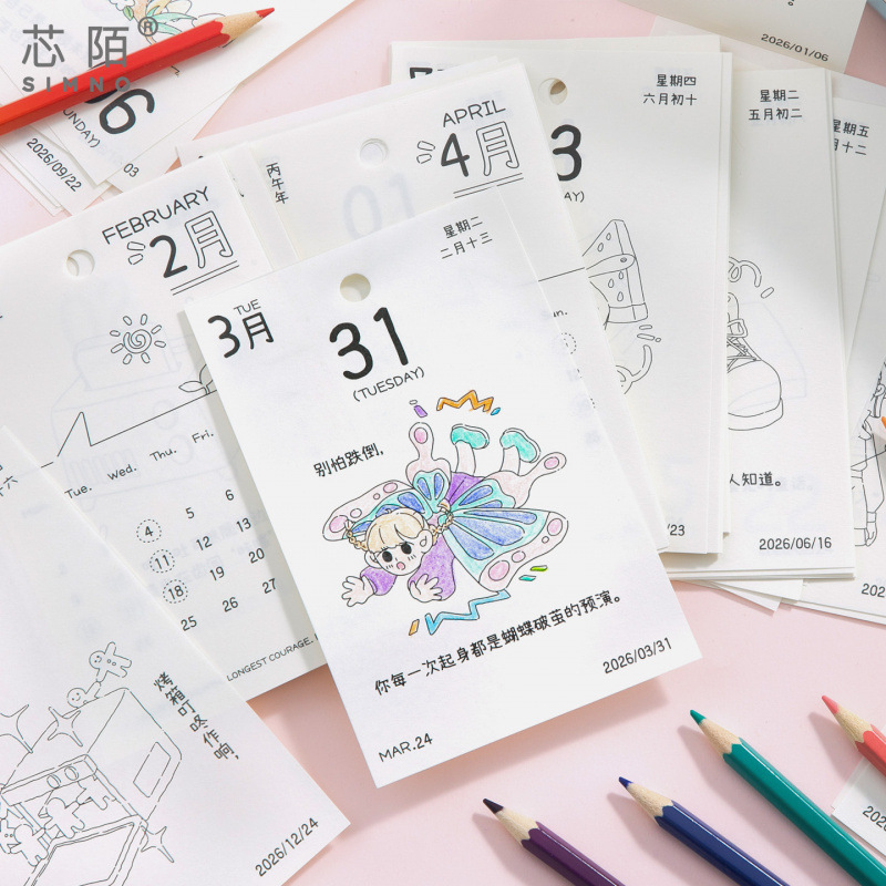 芯陌2026蛮好的人生涂色台历治愈手绘台历每日一页创意办公摆件|undefined