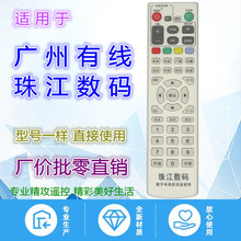 珠江數碼機頂盒遙控器DVB-C8800JX DVB-C5800B(G) 同洲S10T N7300