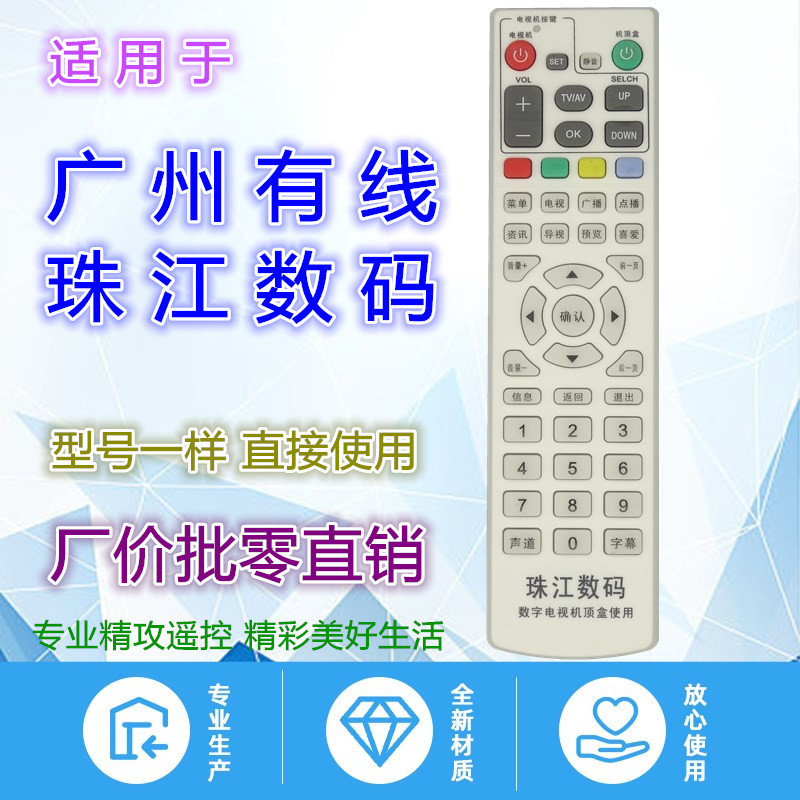 Pearl River digital set-top box remote control DVB-C8800JX DVB-C5800B(G) Tongzhou S10T N7300