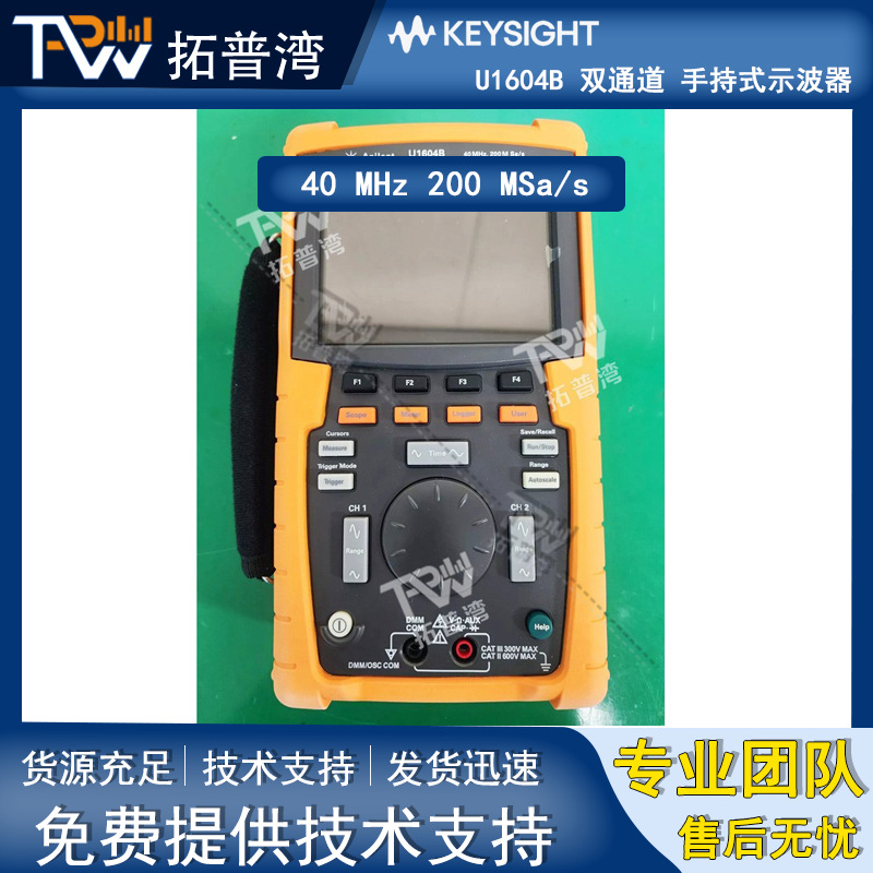 Agilent 安捷伦 U1604B 双通道 手持式示波器 40 MHz 200 MSa/s