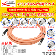 RG393��y�͸ߜ��B�Ӿ�SMA/TNC-JJ SMA���DTNC�� �����O��yԇ