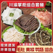 肚黑毛肚肚火锅食材重庆火锅白千层毛肚牛百叶鸭肠千层家庭牛黄喉