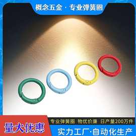 外33尺寸齐全车钥匙弹簧圈喷漆弹簧扣23烤漆弹力礼品挂件钥匙扣