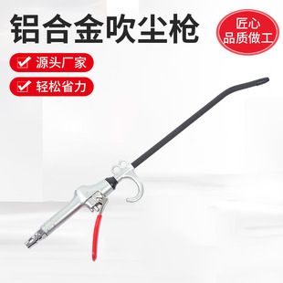 High pressure strong zinc alloy dust blowing gun soot blowing air pump gun extended pneumatic dust removal gun cleaning tool