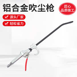 高压强力锌合金吹尘枪 吹灰吹风气泵枪 加长气动除尘枪清洁工具