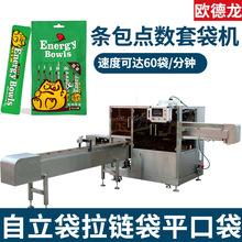 条包自动点数套袋设备 固体饮料套大袋设备 条袋理料套袋机全自动