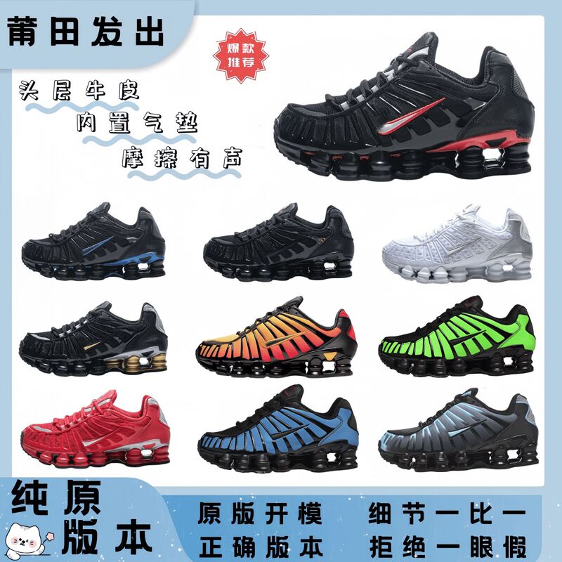 Putian Shoes Pure Original Shoxtl Men's Shoes Retro Dad Shoes Full-Length Air Cushion Running Shoes Direct Factory Sales Putian Shoes Pure Original Shoxtl Men's Shoes Retro Dad Shoes Full-Length Air Cushion Running Shoes Direct Factory Sales
