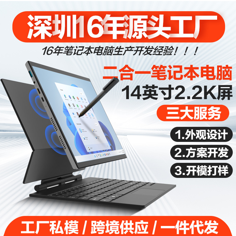 斯迪乔HL140P全新14英寸N95二合一触屏笔记本电脑手写办公游戏本