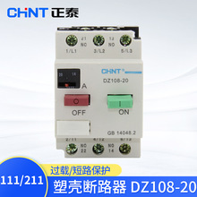 正泰 塑壳式断路器 电动机保护器 断路器 空开 DZ108-20/111 211