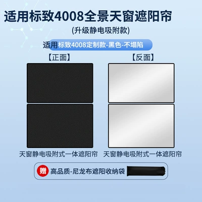 Suitable for Peugeot 17 Models 4008/5008 Car Window Electrostatic Sunshade Curtain Sun Protection Privacy Camping Sunshade Shield (Car curtains) - electrostatic-adsorption-model-black2-peugeot-17-4008