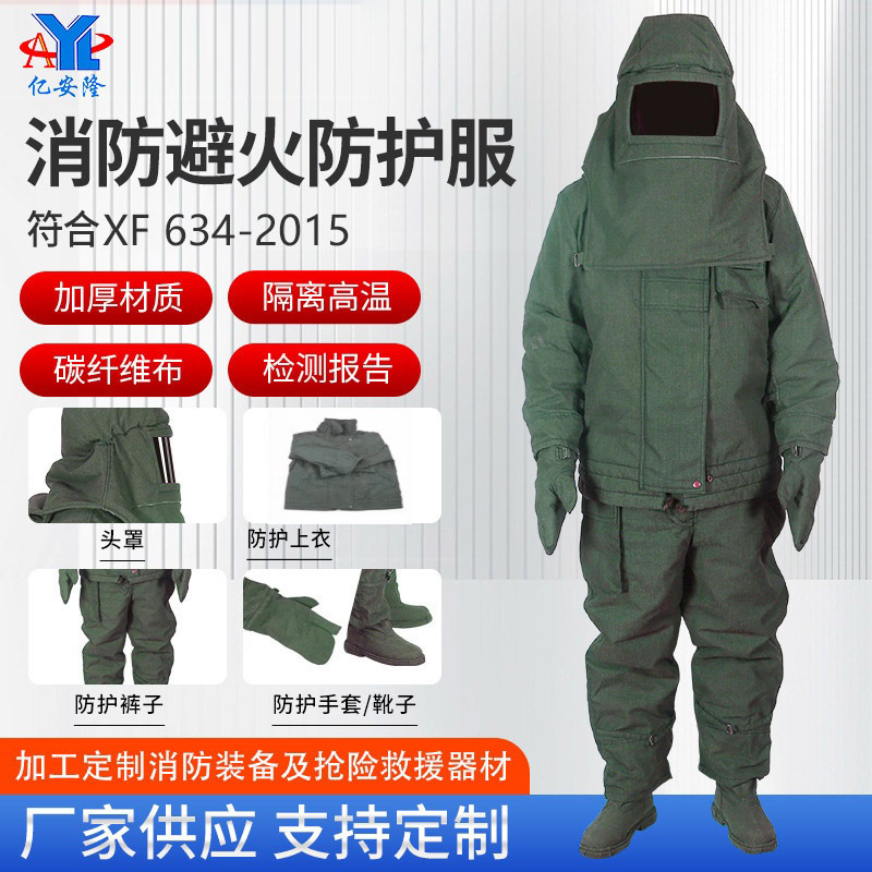 消防员避火防护服耐热阻燃消防服装作战服灭火服耐高温森林救援服