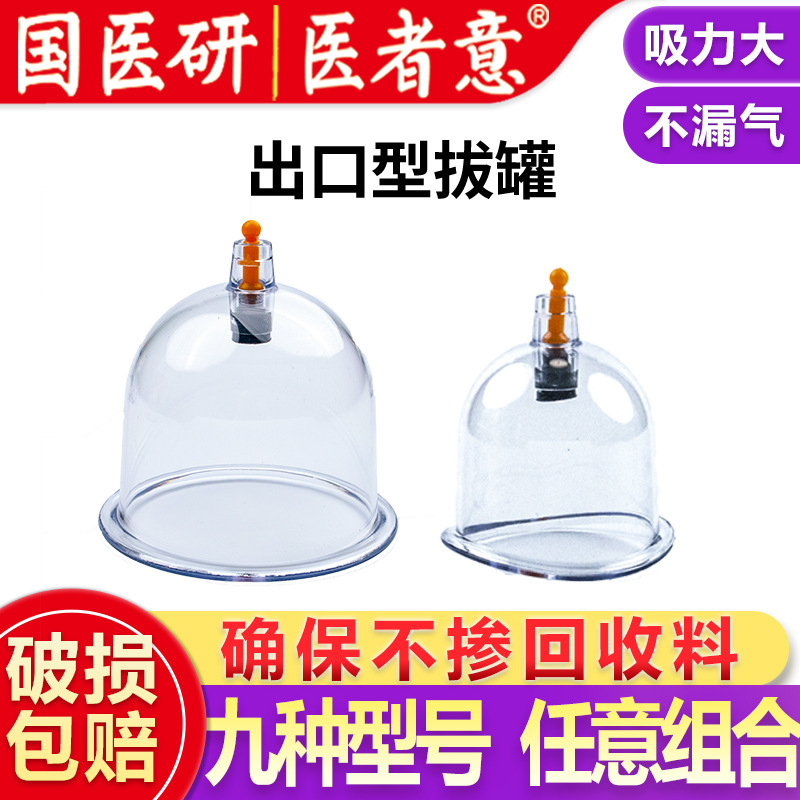 National Medical Research Institute Household Pulling Air Tank Exhaust Type Chinese Medicine Special Disposable Vacuum Tank Walking Appliance Size Single Tank Medical Care