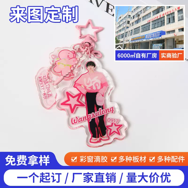 站姐首选明星周边人像亚克力钥匙扣应援小礼品明星周边挂件亚克力