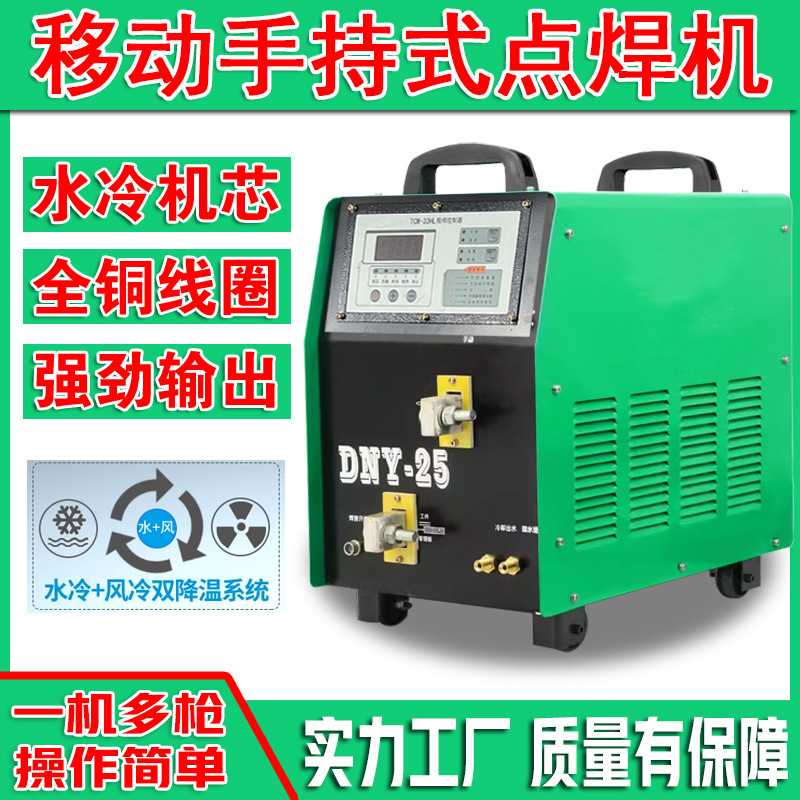 手持式移动点焊机 DN-25便携式碰焊机滚焊机移动式点焊机厂家直销