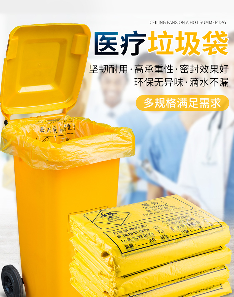 医疗垃圾袋_01